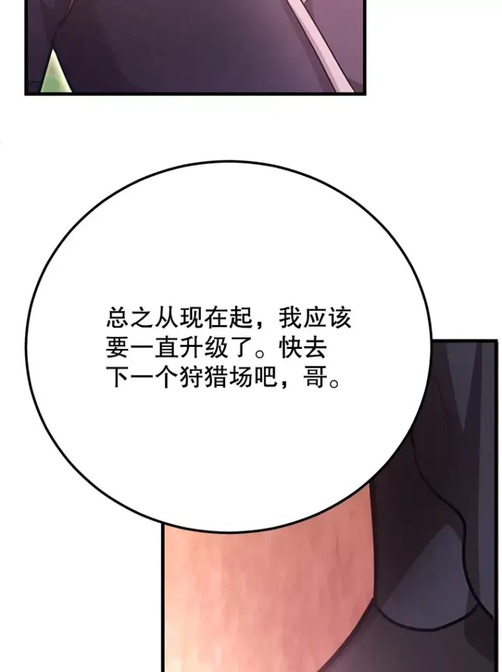 漫画《10星级扭蛋玩家》54.领主的奖励第107张图