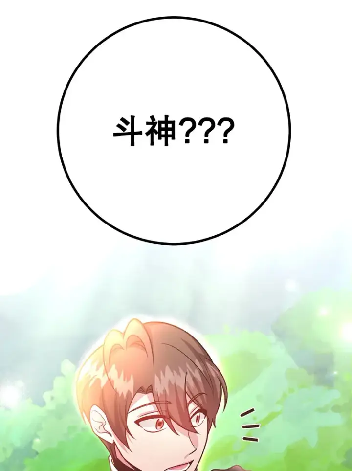 漫画《10星级扭蛋玩家》54.领主的奖励第109张图