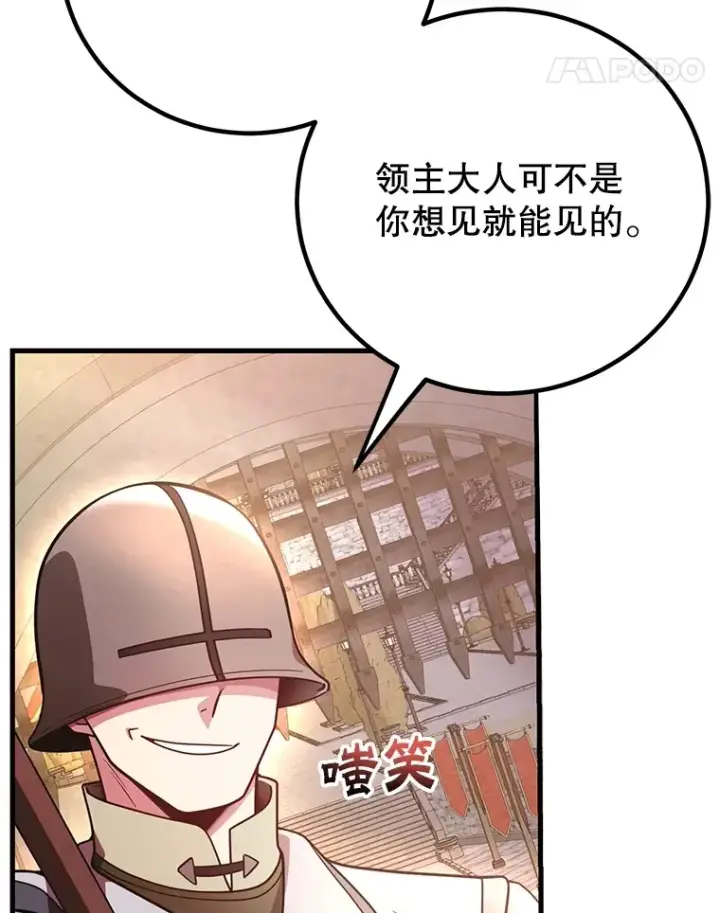 漫画《10星级扭蛋玩家》54.领主的奖励第11张图