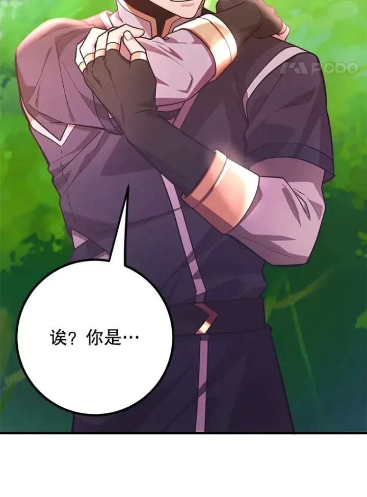 漫画《10星级扭蛋玩家》54.领主的奖励第110张图