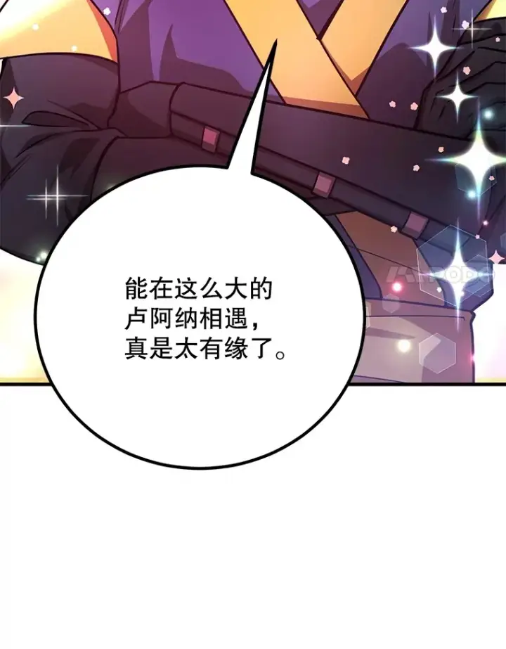漫画《10星级扭蛋玩家》54.领主的奖励第113张图