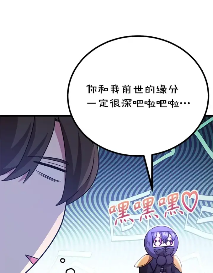 漫画《10星级扭蛋玩家》54.领主的奖励第114张图