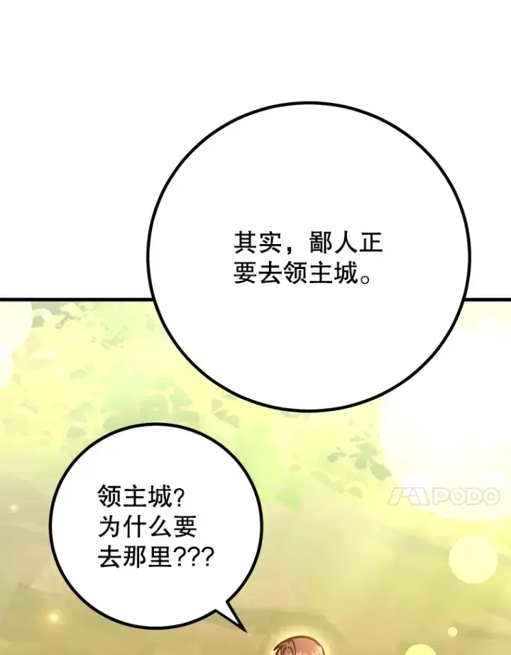漫画《10星级扭蛋玩家》54.领主的奖励第116张图