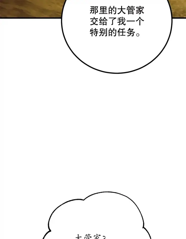 漫画《10星级扭蛋玩家》54.领主的奖励第118张图