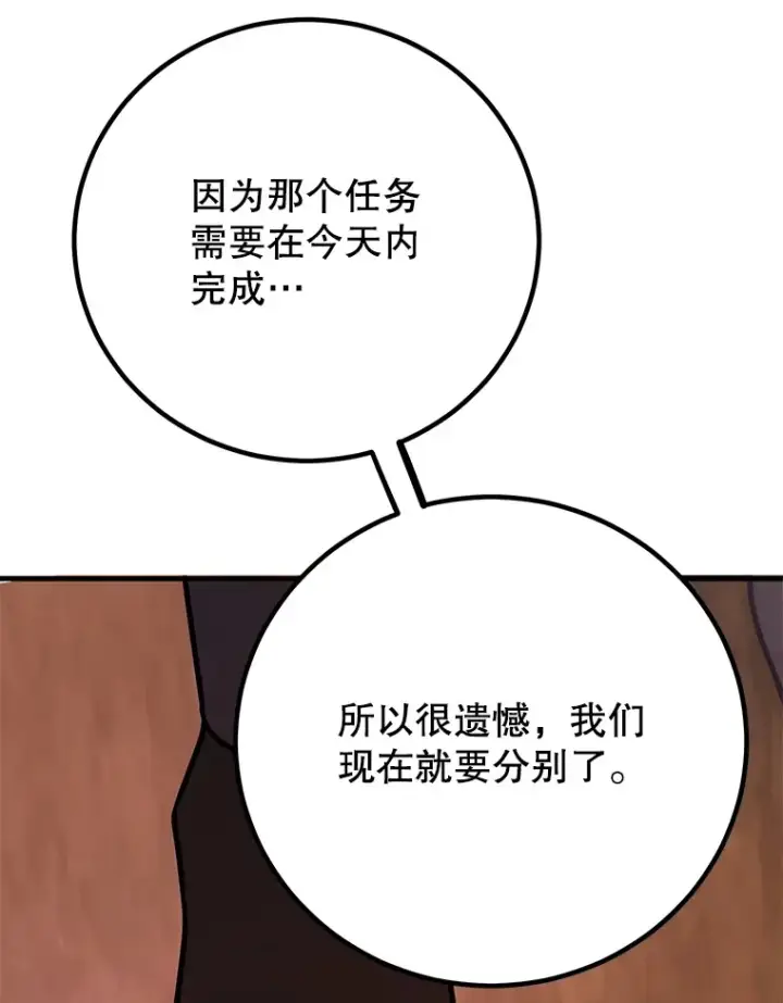 漫画《10星级扭蛋玩家》54.领主的奖励第121张图