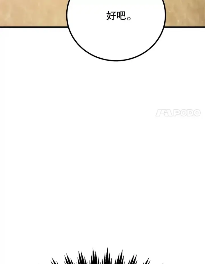 漫画《10星级扭蛋玩家》54.领主的奖励第123张图