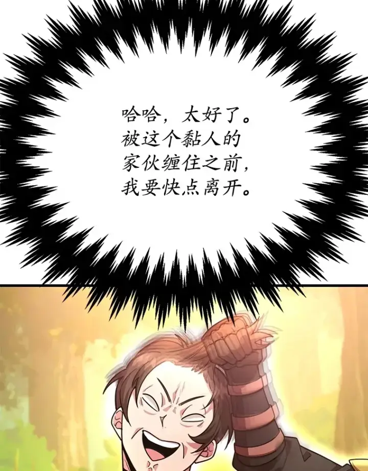 漫画《10星级扭蛋玩家》54.领主的奖励第124张图