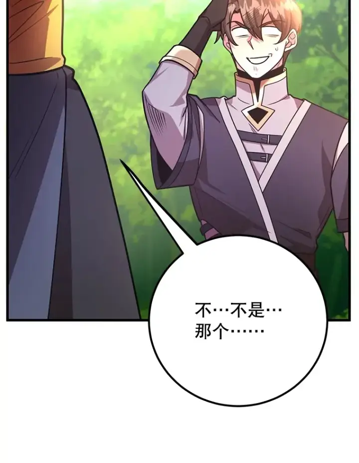 漫画《10星级扭蛋玩家》54.领主的奖励第127张图