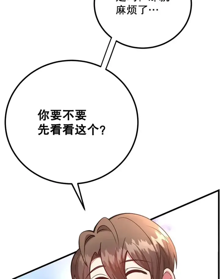 漫画《10星级扭蛋玩家》54.领主的奖励第13张图