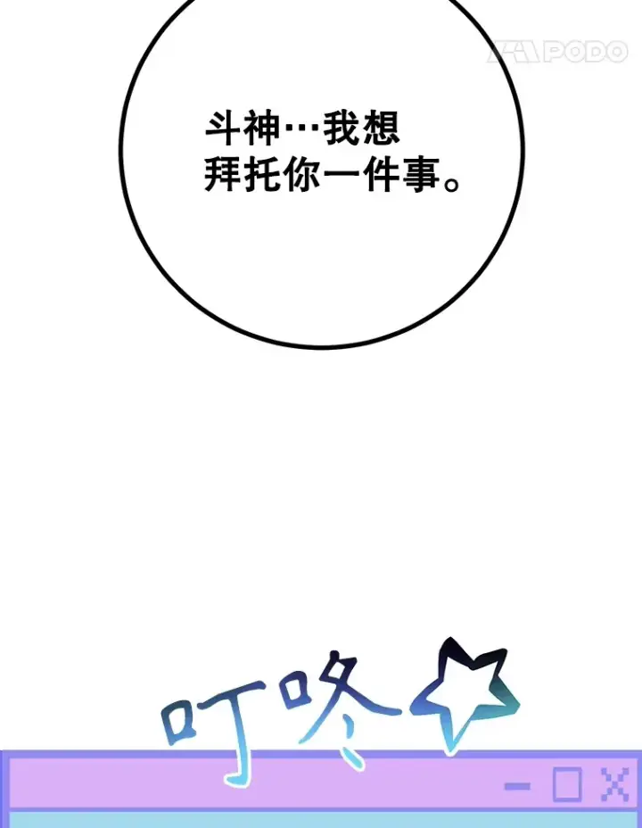 漫画《10星级扭蛋玩家》54.领主的奖励第130张图