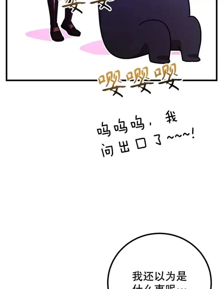 漫画《10星级扭蛋玩家》54.领主的奖励第137张图