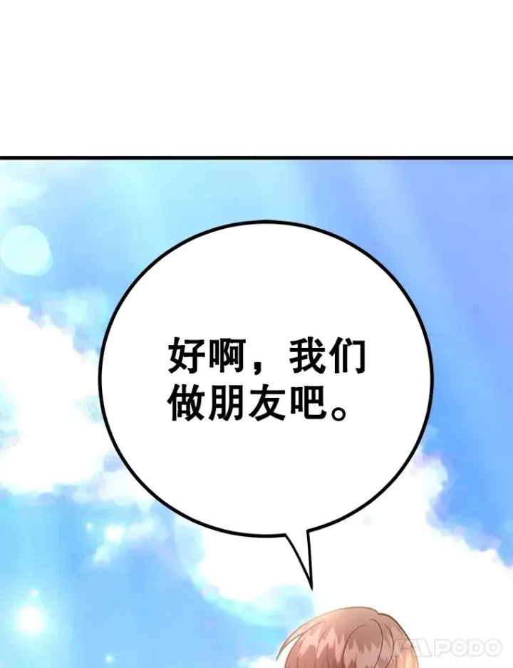 漫画《10星级扭蛋玩家》54.领主的奖励第140张图