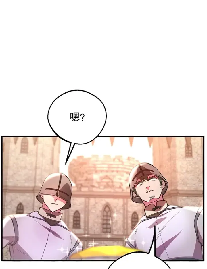 漫画《10星级扭蛋玩家》54.领主的奖励第15张图