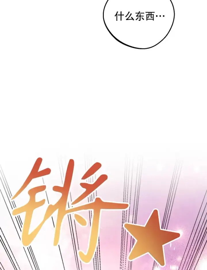 漫画《10星级扭蛋玩家》54.领主的奖励第16张图