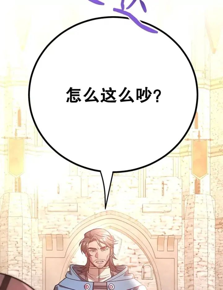 漫画《10星级扭蛋玩家》54.领主的奖励第20张图