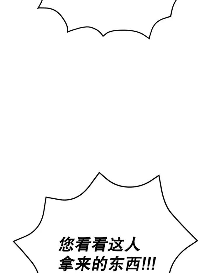 漫画《10星级扭蛋玩家》54.领主的奖励第23张图