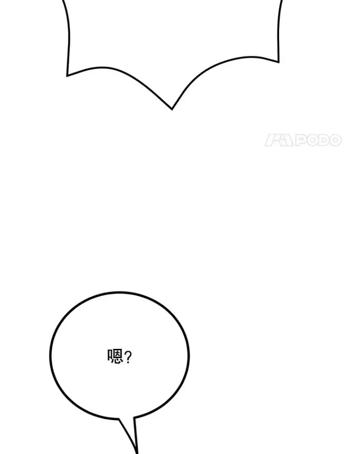 漫画《10星级扭蛋玩家》54.领主的奖励第24张图