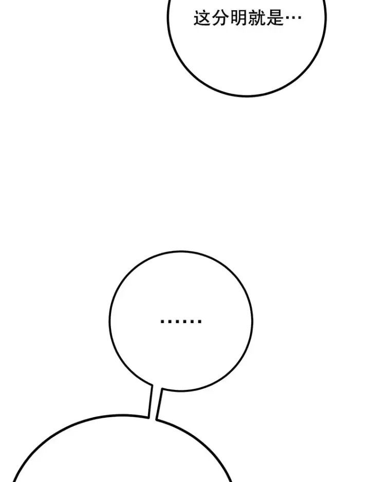漫画《10星级扭蛋玩家》54.领主的奖励第26张图