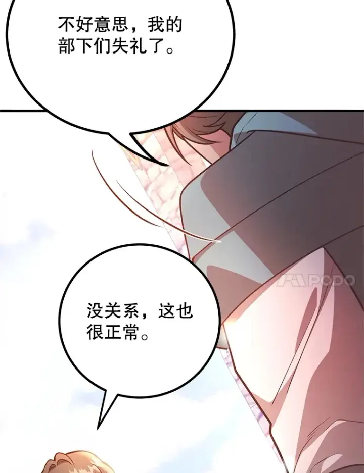 漫画《10星级扭蛋玩家》54.领主的奖励第27张图
