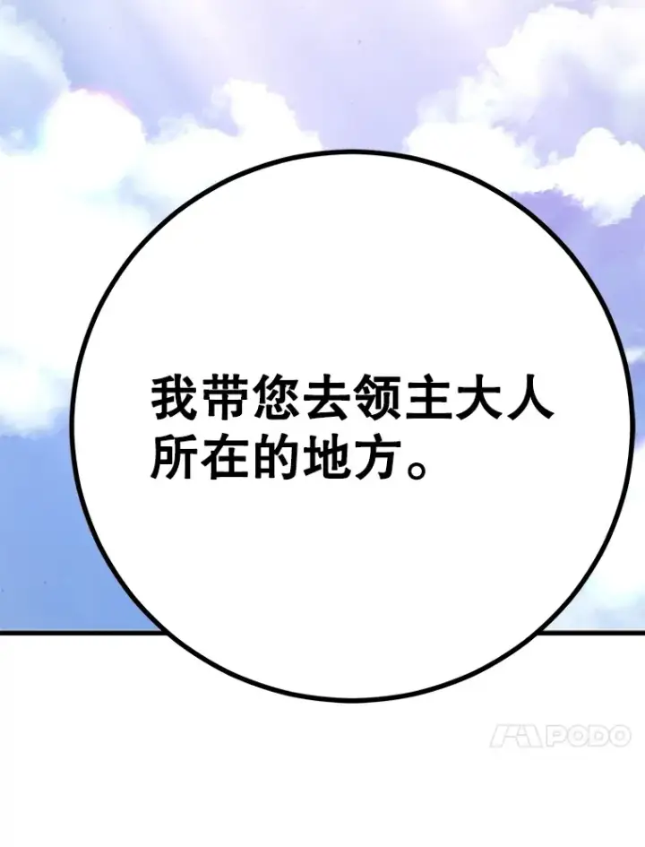 漫画《10星级扭蛋玩家》54.领主的奖励第30张图