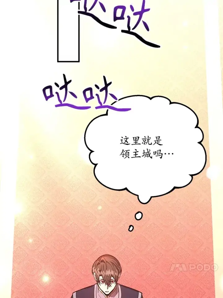 漫画《10星级扭蛋玩家》54.领主的奖励第34张图