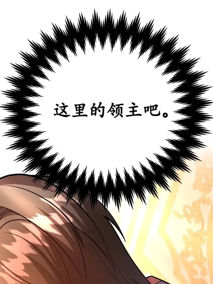 漫画《10星级扭蛋玩家》54.领主的奖励第39张图