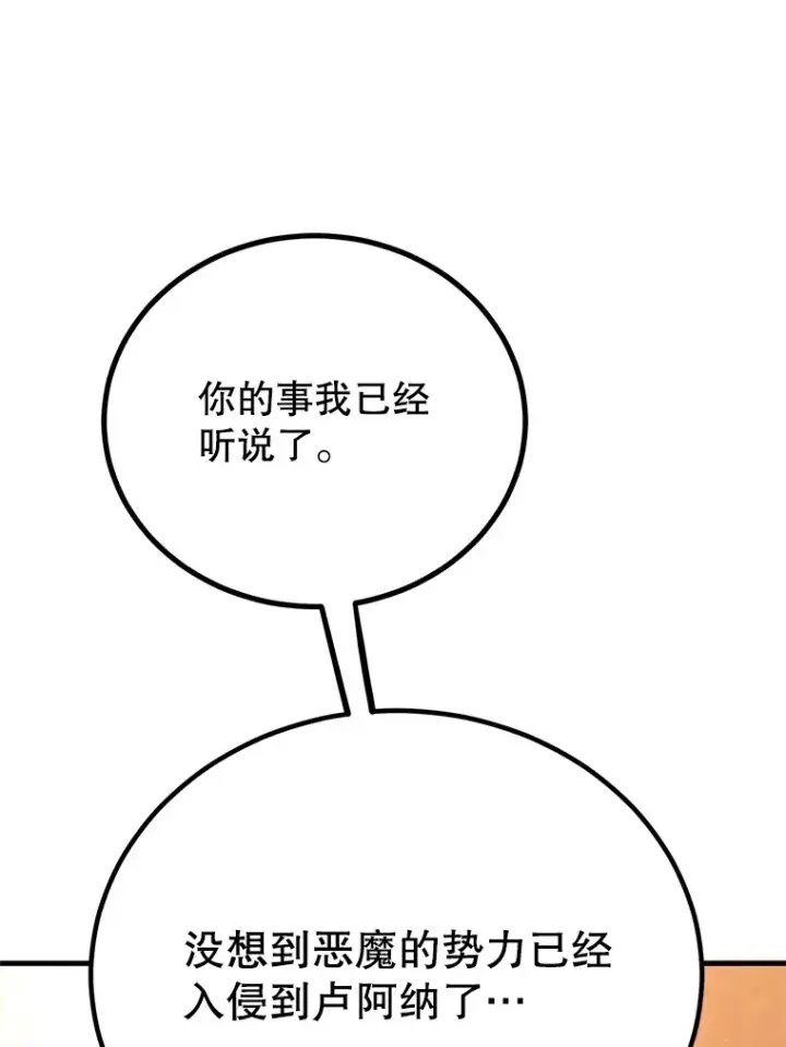 漫画《10星级扭蛋玩家》54.领主的奖励第43张图
