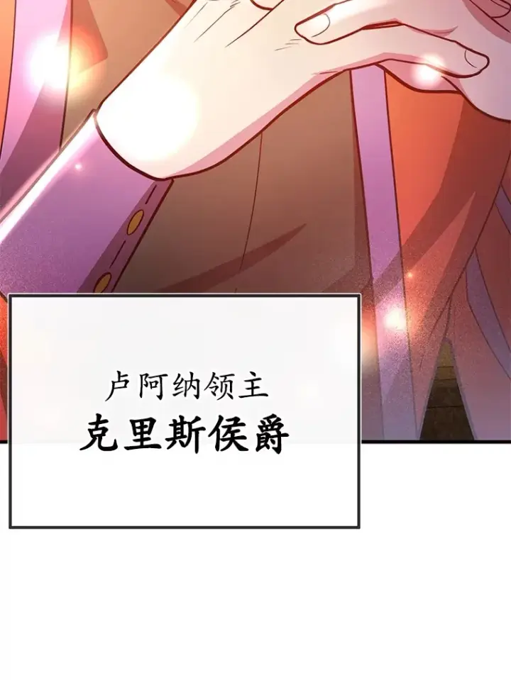 漫画《10星级扭蛋玩家》54.领主的奖励第45张图