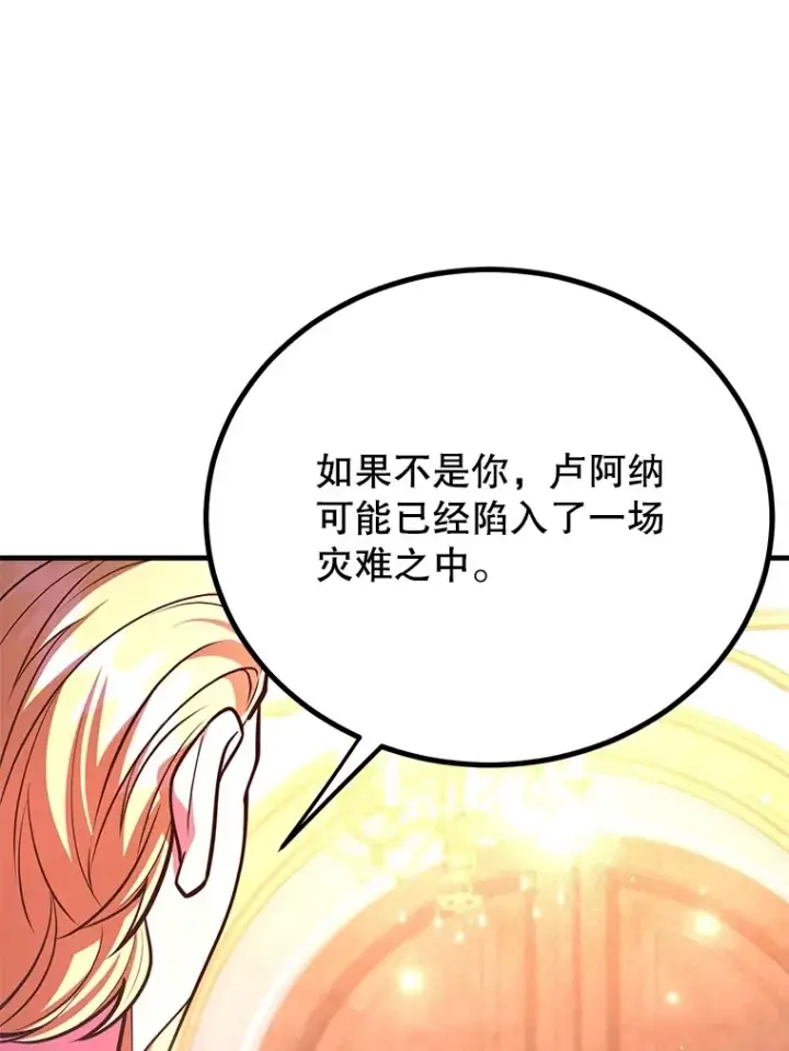 漫画《10星级扭蛋玩家》54.领主的奖励第46张图