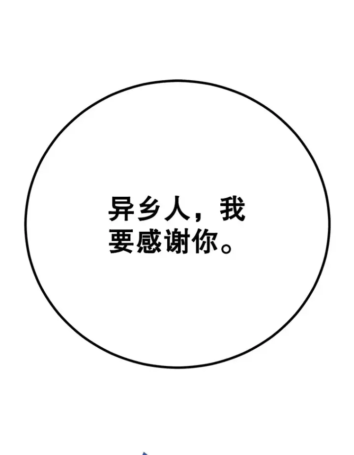 漫画《10星级扭蛋玩家》54.领主的奖励第48张图