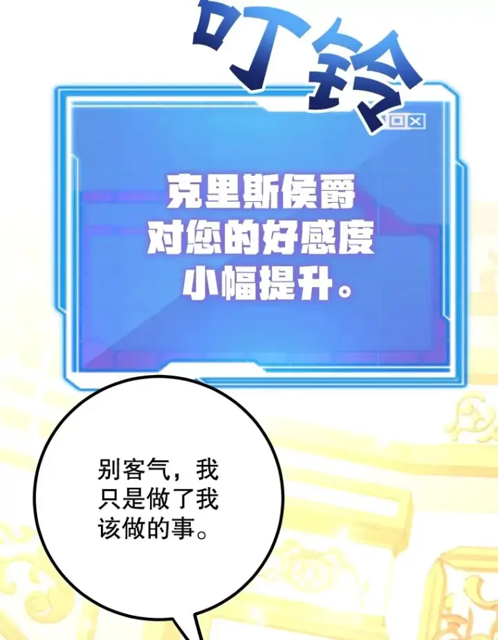漫画《10星级扭蛋玩家》54.领主的奖励第49张图