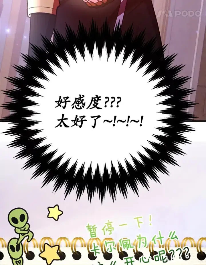 漫画《10星级扭蛋玩家》54.领主的奖励第51张图