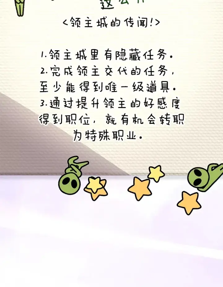 漫画《10星级扭蛋玩家》54.领主的奖励第52张图