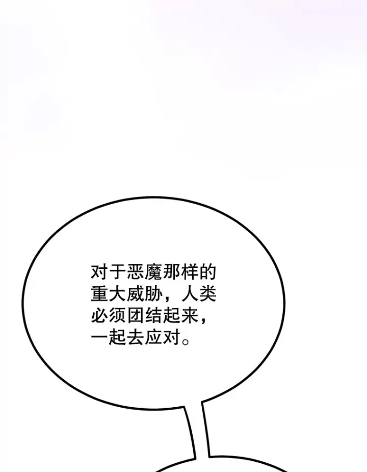 漫画《10星级扭蛋玩家》54.领主的奖励第53张图