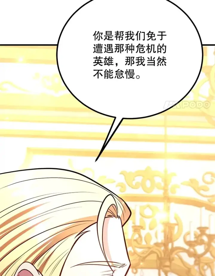 漫画《10星级扭蛋玩家》54.领主的奖励第54张图