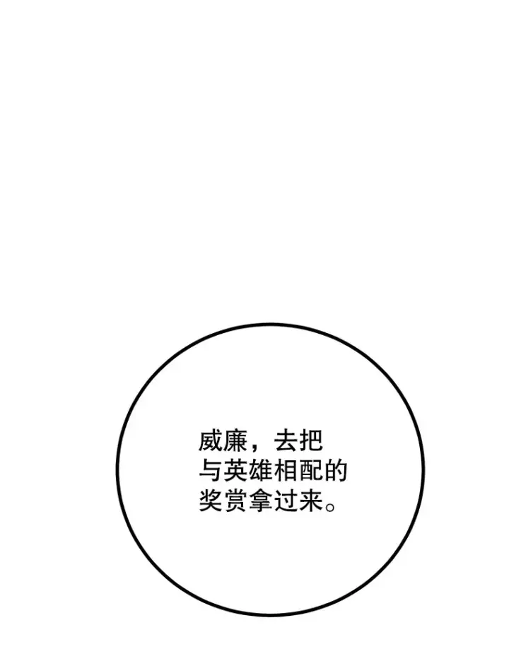 漫画《10星级扭蛋玩家》54.领主的奖励第56张图