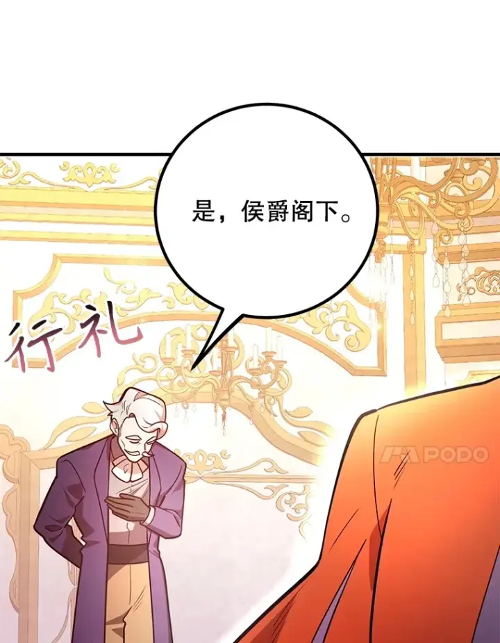 漫画《10星级扭蛋玩家》54.领主的奖励第57张图