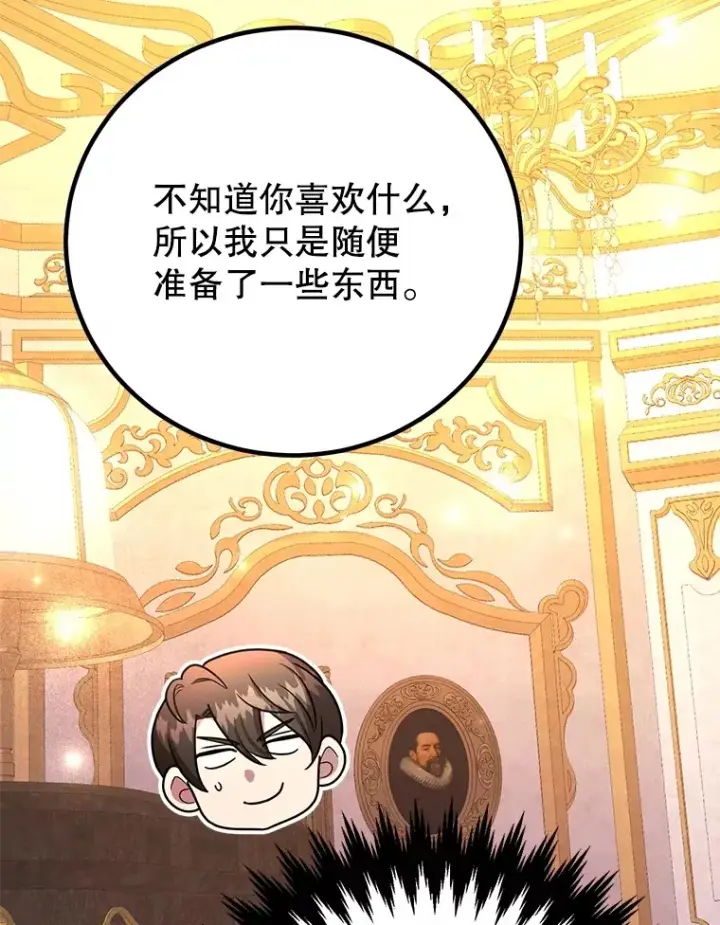 漫画《10星级扭蛋玩家》54.领主的奖励第59张图