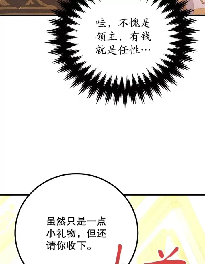 漫画《10星级扭蛋玩家》54.领主的奖励第60张图