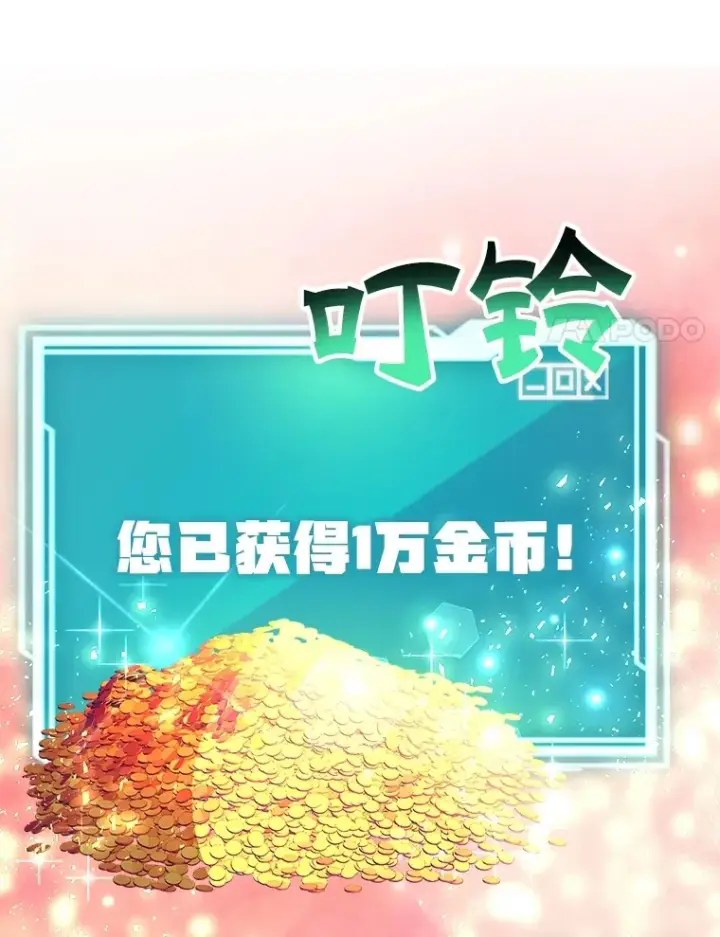 漫画《10星级扭蛋玩家》54.领主的奖励第64张图