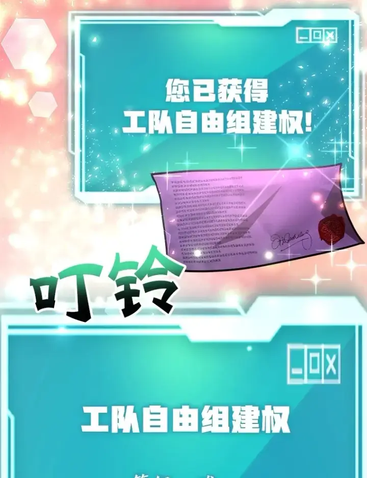 漫画《10星级扭蛋玩家》54.领主的奖励第65张图