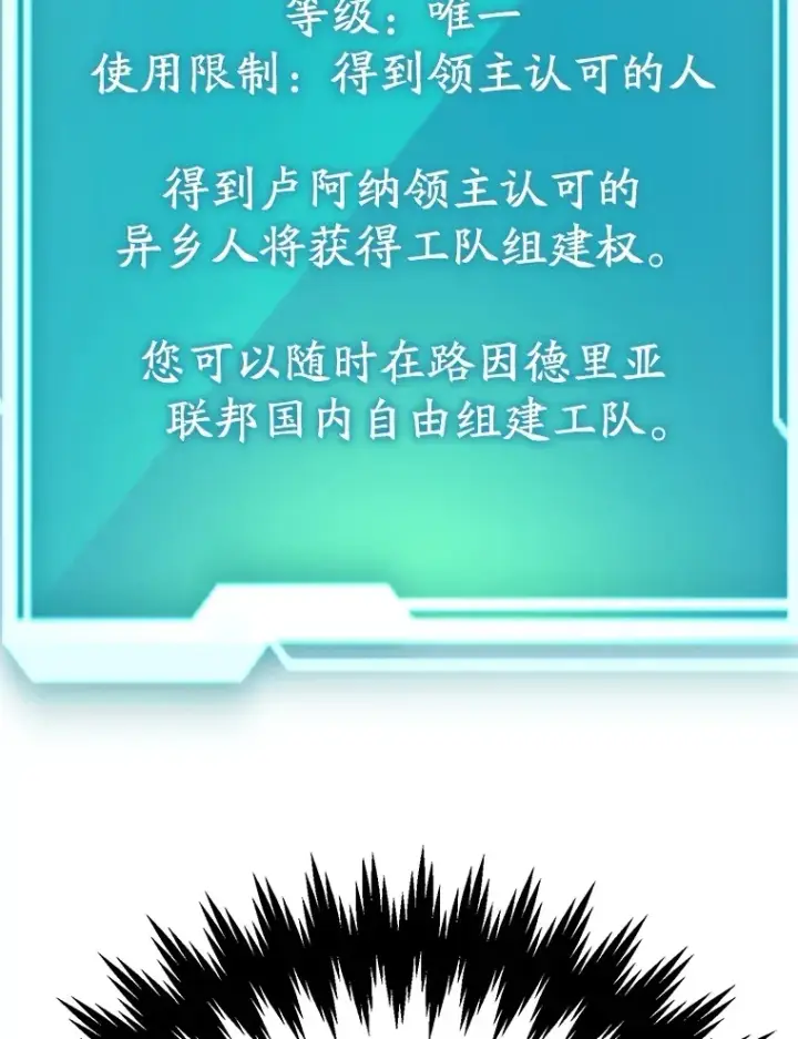 漫画《10星级扭蛋玩家》54.领主的奖励第66张图