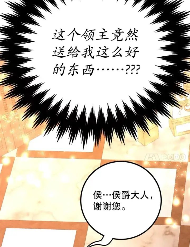 漫画《10星级扭蛋玩家》54.领主的奖励第67张图