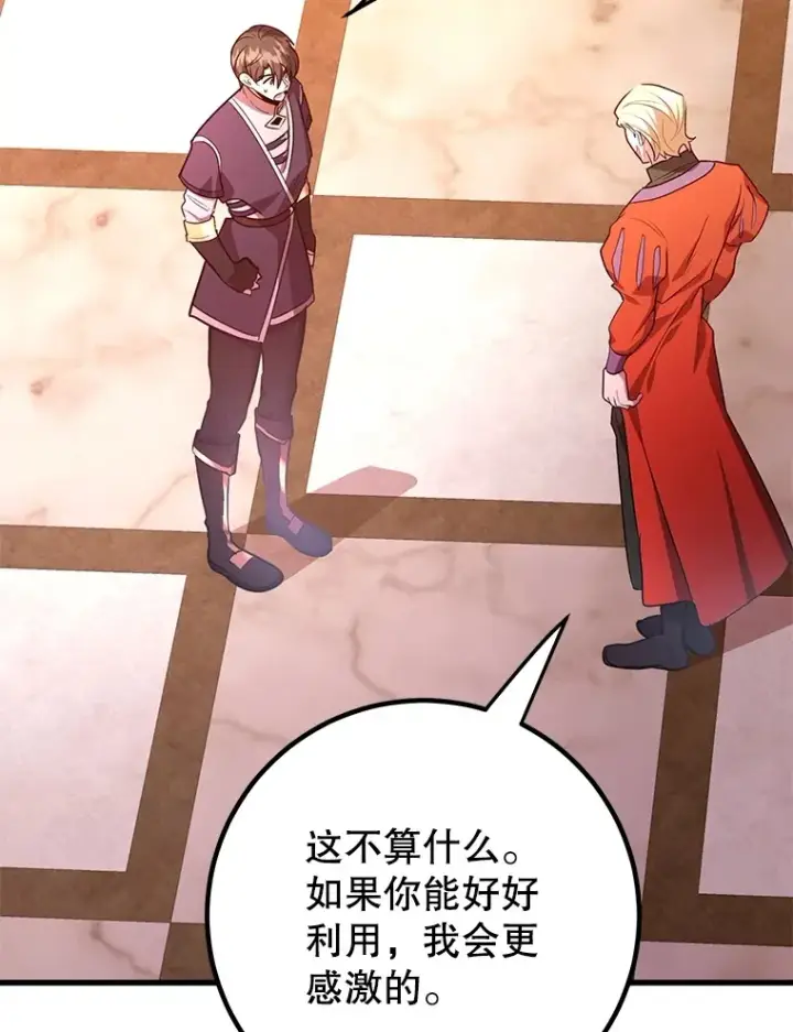 漫画《10星级扭蛋玩家》54.领主的奖励第68张图