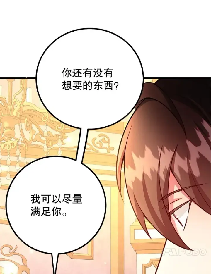 漫画《10星级扭蛋玩家》54.领主的奖励第70张图