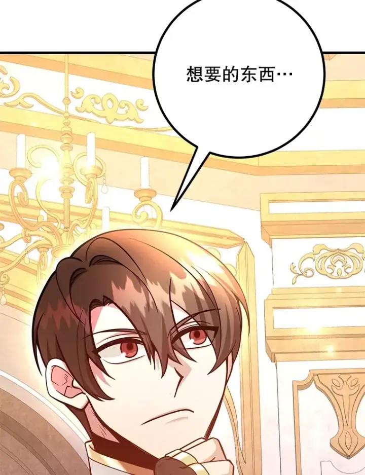 漫画《10星级扭蛋玩家》54.领主的奖励第72张图