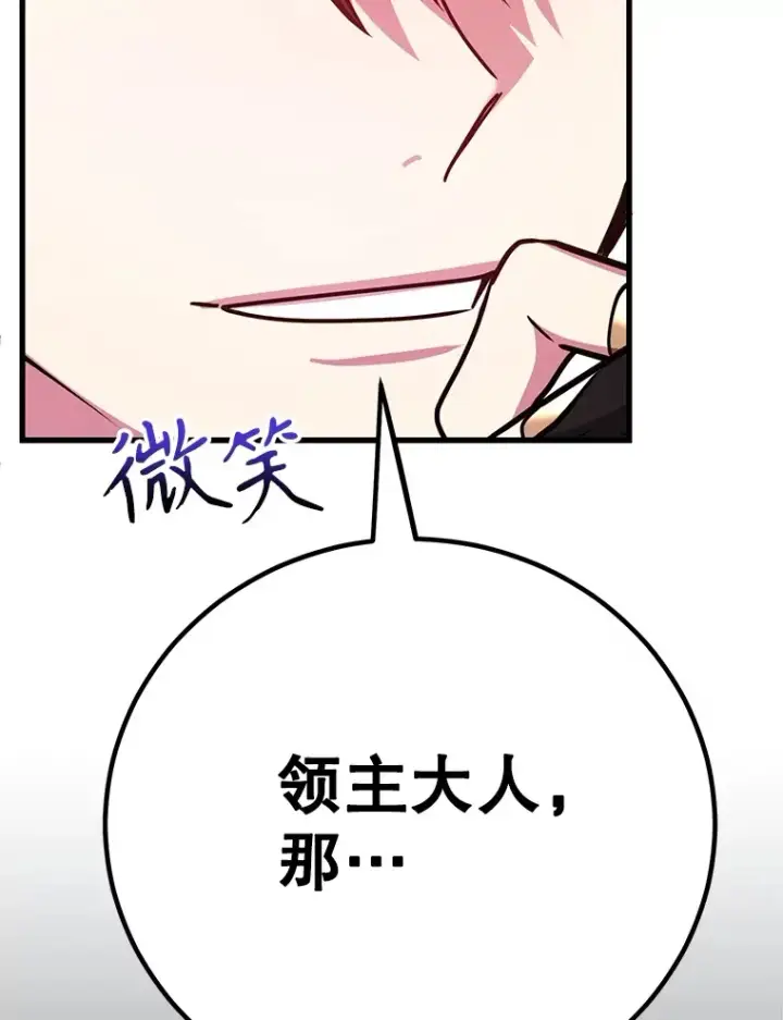 漫画《10星级扭蛋玩家》54.领主的奖励第75张图