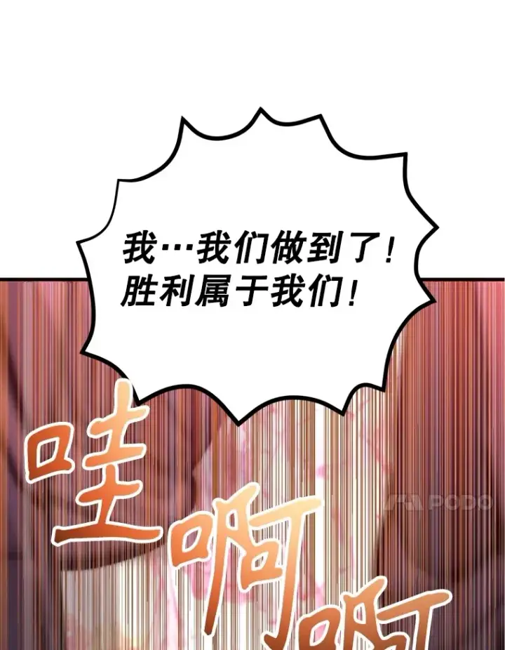漫画《10星级扭蛋玩家》54.领主的奖励第80张图