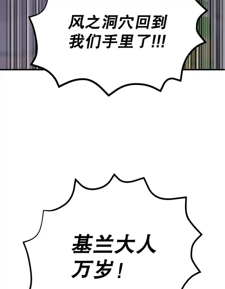 漫画《10星级扭蛋玩家》54.领主的奖励第82张图