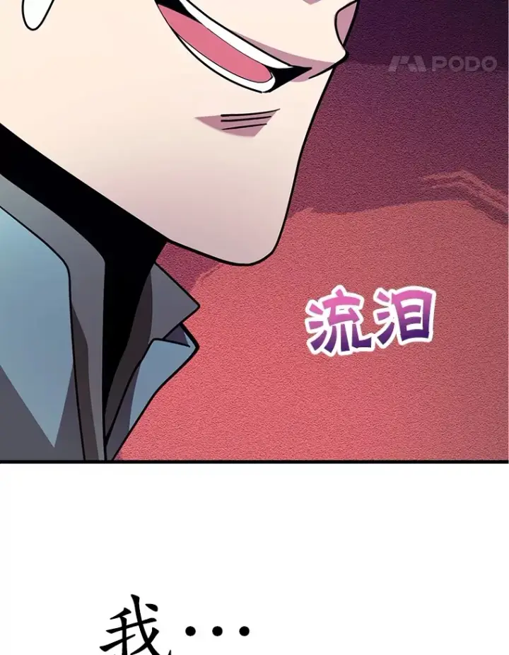 漫画《10星级扭蛋玩家》54.领主的奖励第84张图